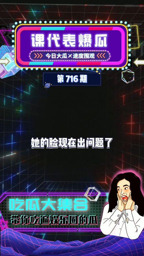 娱乐吃瓜大爆